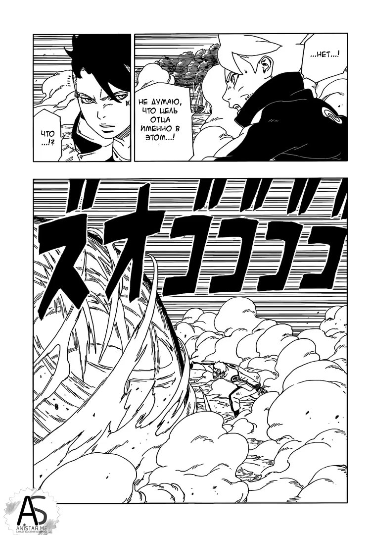 Read Boruto Naruto nekusuto jenereshon zu (Боруто Новое поколение Наруто) Manga Online