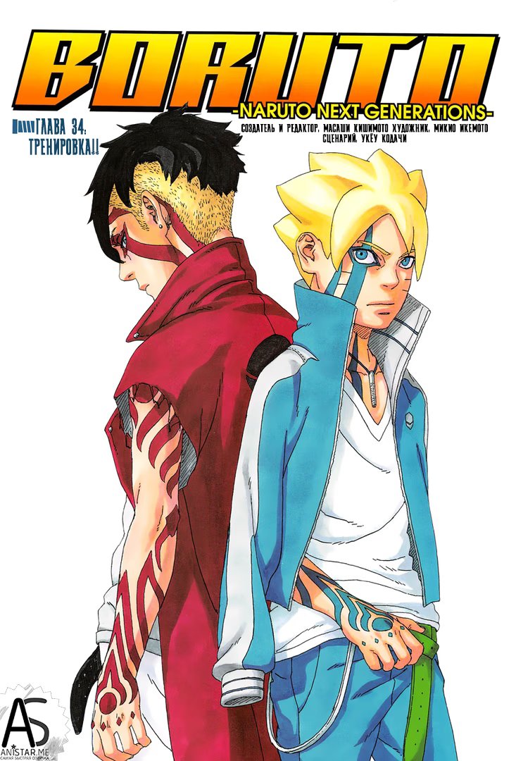 Read Boruto Naruto nekusuto jenereshon zu (Боруто Новое поколение Наруто) Manga Online