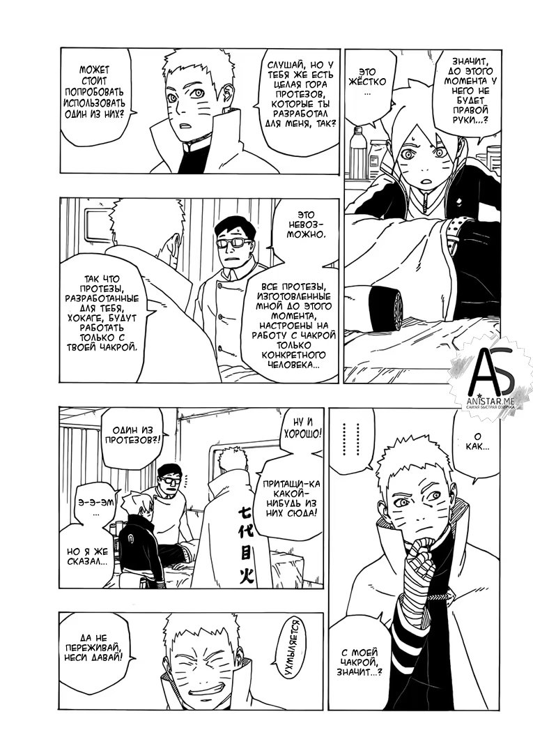 Read Boruto Naruto nekusuto jenereshon zu (Боруто Новое поколение Наруто) Manga Online