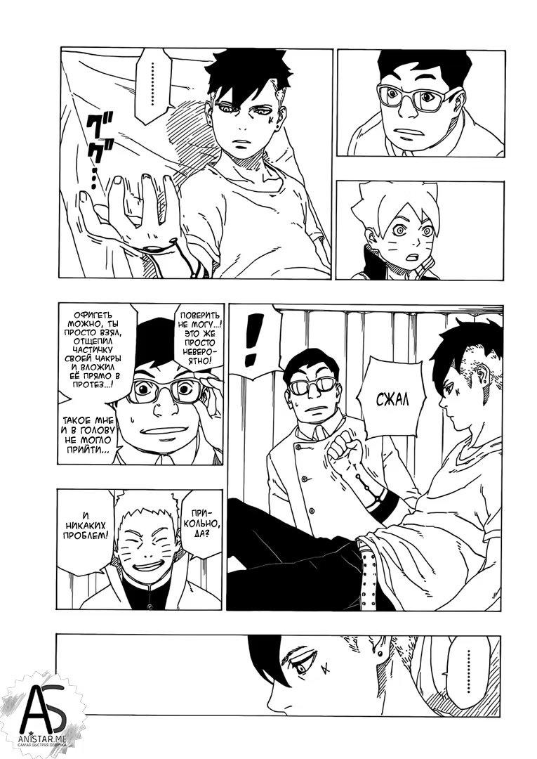 Read Boruto Naruto nekusuto jenereshon zu (Боруто Новое поколение Наруто) Manga Online