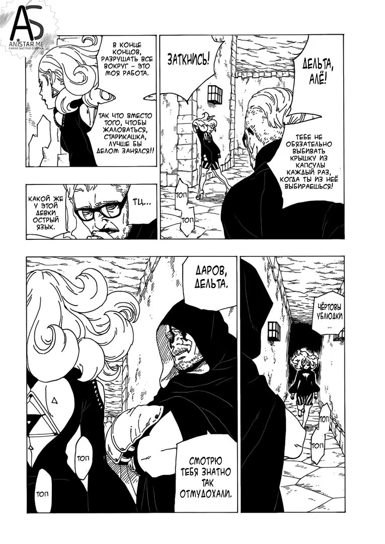 Read Boruto Naruto nekusuto jenereshon zu (Боруто Новое поколение Наруто) Manga Online