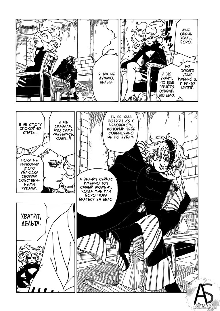 Read Boruto Naruto nekusuto jenereshon zu (Боруто Новое поколение Наруто) Manga Online