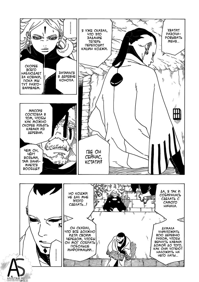 Read Boruto Naruto nekusuto jenereshon zu (Боруто Новое поколение Наруто) Manga Online