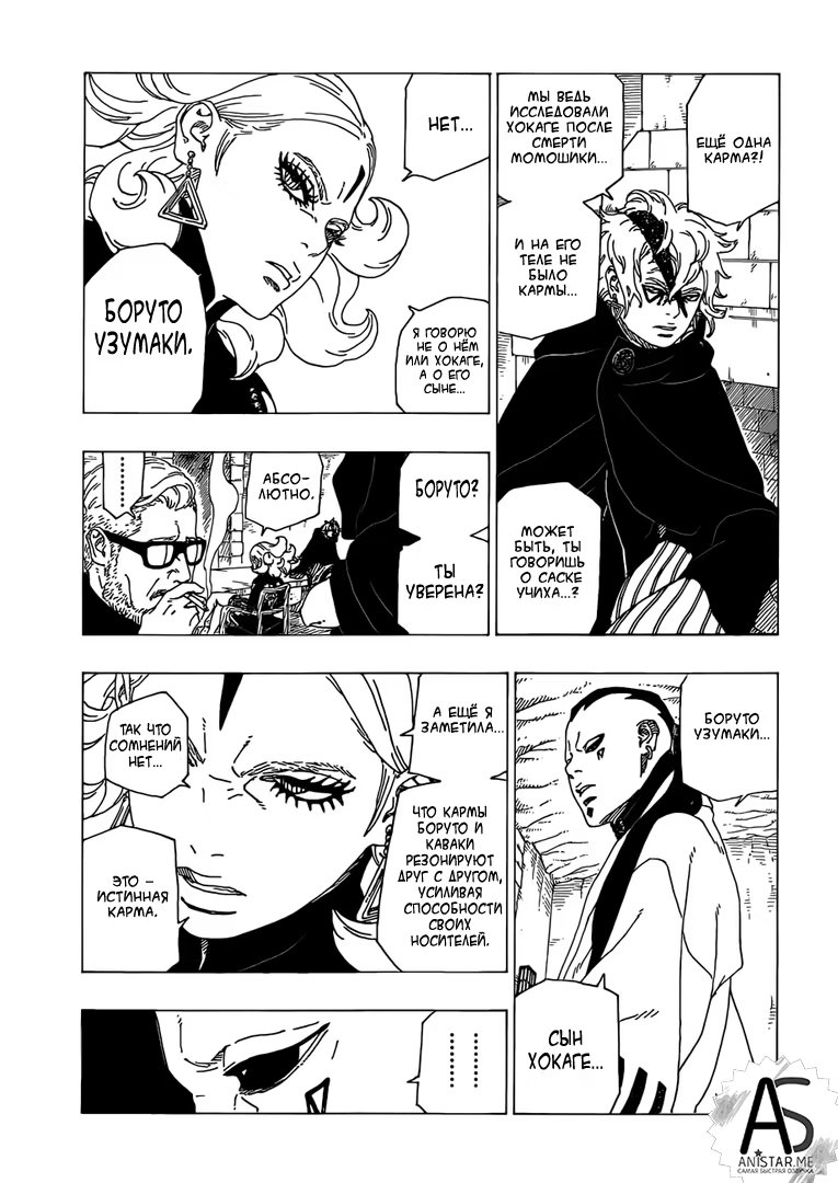 Read Boruto Naruto nekusuto jenereshon zu (Боруто Новое поколение Наруто) Manga Online