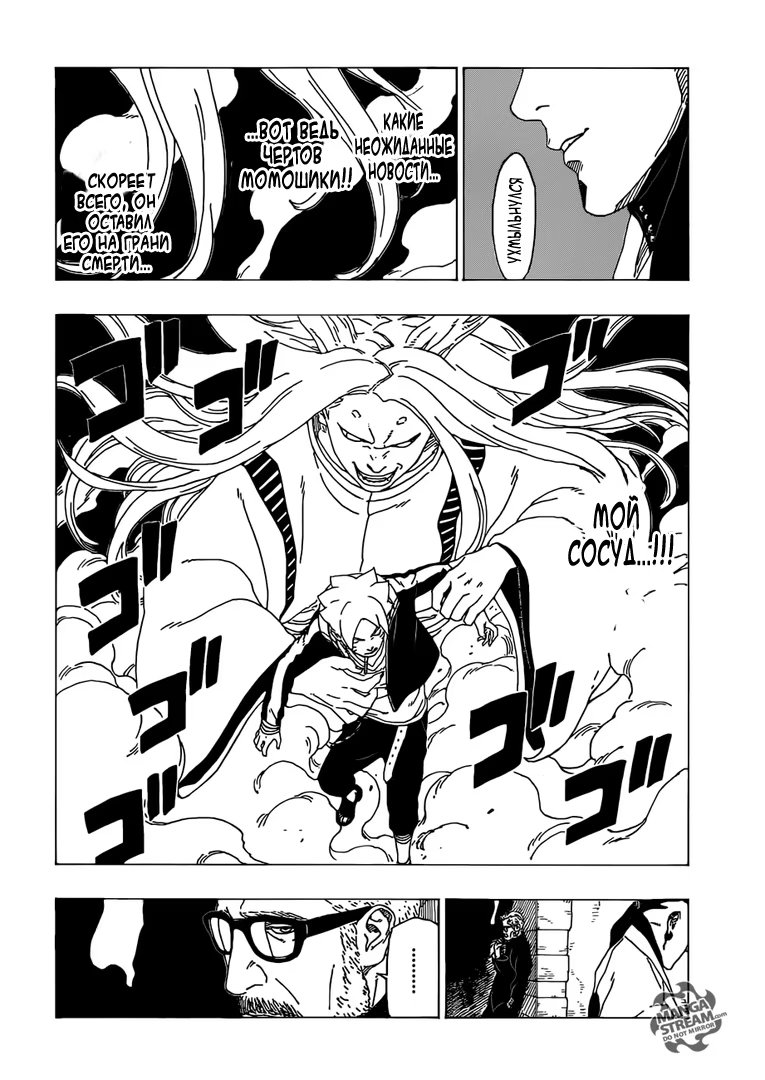 Read Boruto Naruto nekusuto jenereshon zu (Боруто Новое поколение Наруто) Manga Online