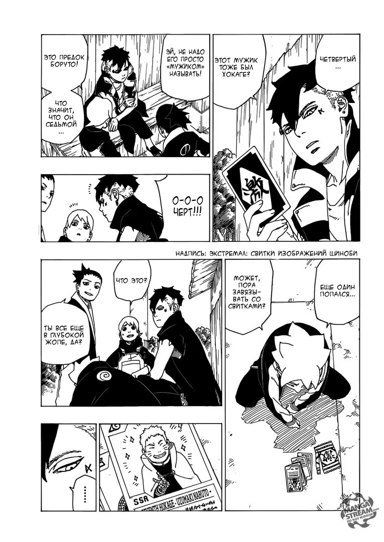 Read Boruto Naruto nekusuto jenereshon zu (Боруто Новое поколение Наруто) Manga Online