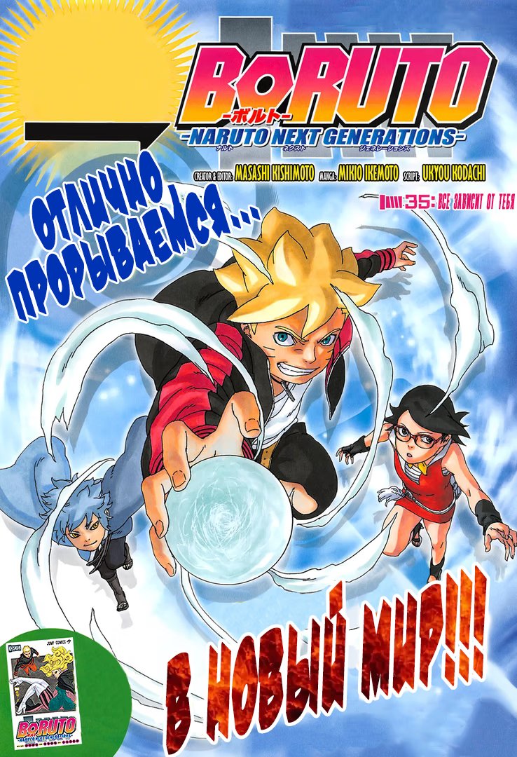 Read Boruto Naruto nekusuto jenereshon zu (Боруто Новое поколение Наруто) Manga Online