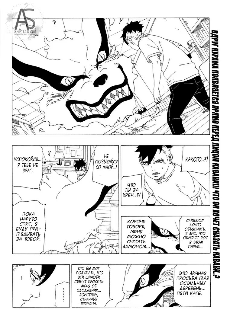 Read Boruto Naruto nekusuto jenereshon zu (Боруто Новое поколение Наруто) Manga Online