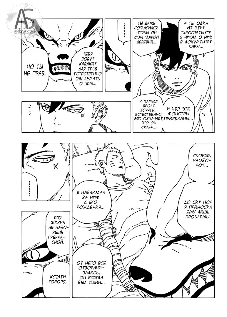 Read Boruto Naruto nekusuto jenereshon zu (Боруто Новое поколение Наруто) Manga Online