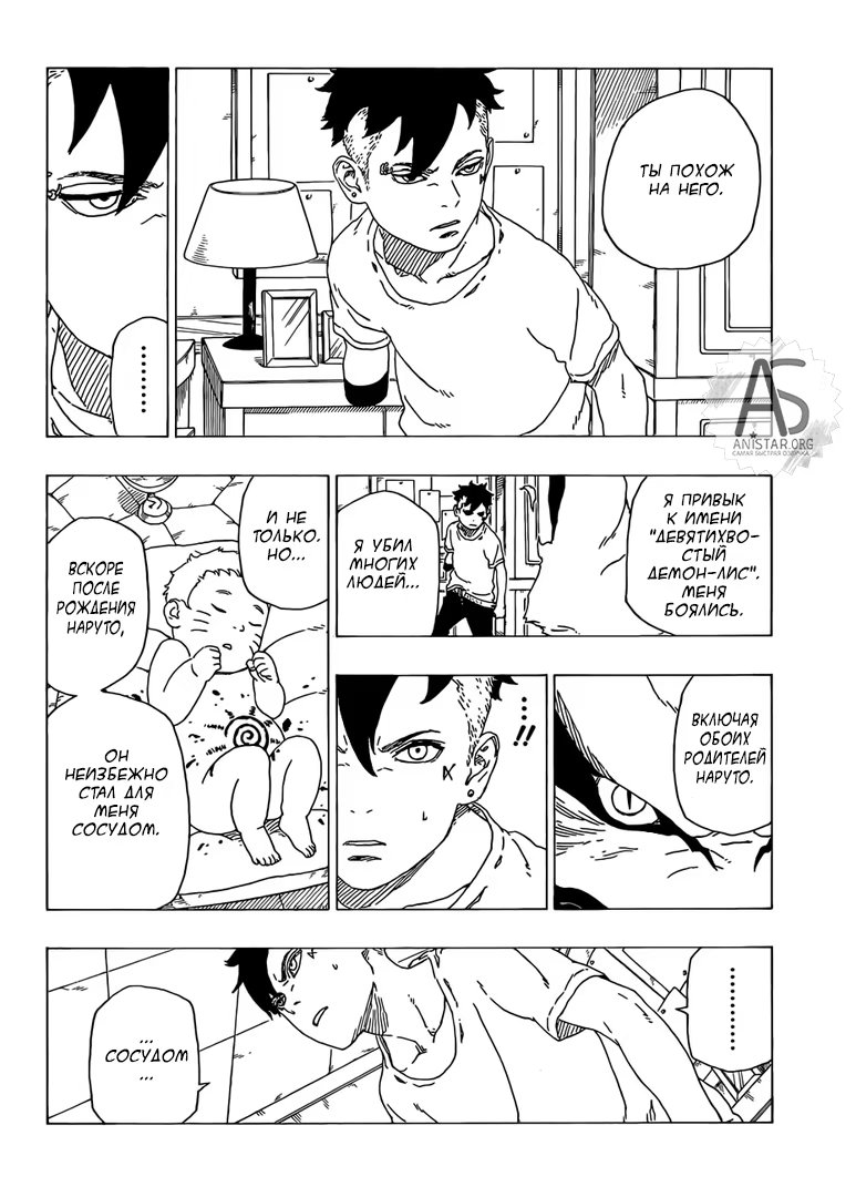 Read Boruto Naruto nekusuto jenereshon zu (Боруто Новое поколение Наруто) Manga Online