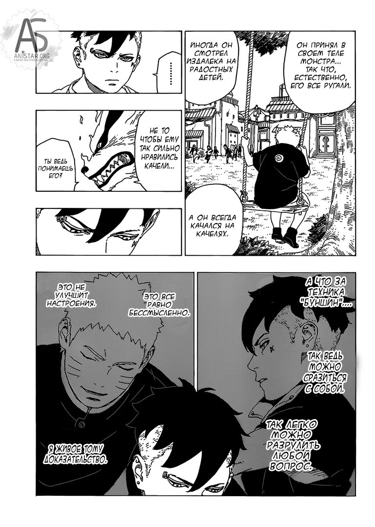 Read Boruto Naruto nekusuto jenereshon zu (Боруто Новое поколение Наруто) Manga Online