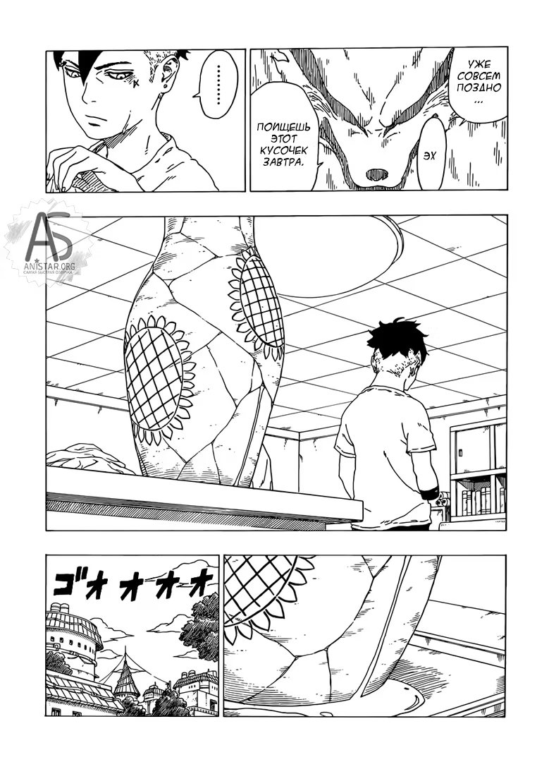 Read Boruto Naruto nekusuto jenereshon zu (Боруто Новое поколение Наруто) Manga Online