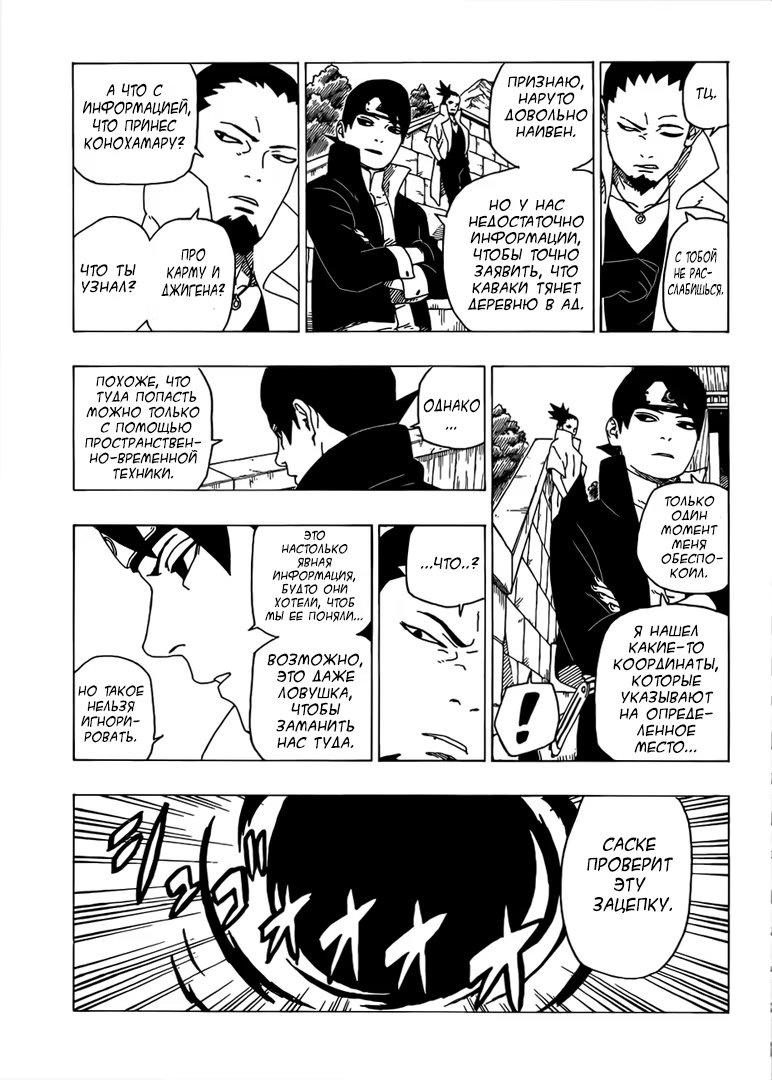 Read Boruto Naruto nekusuto jenereshon zu (Боруто Новое поколение Наруто) Manga Online