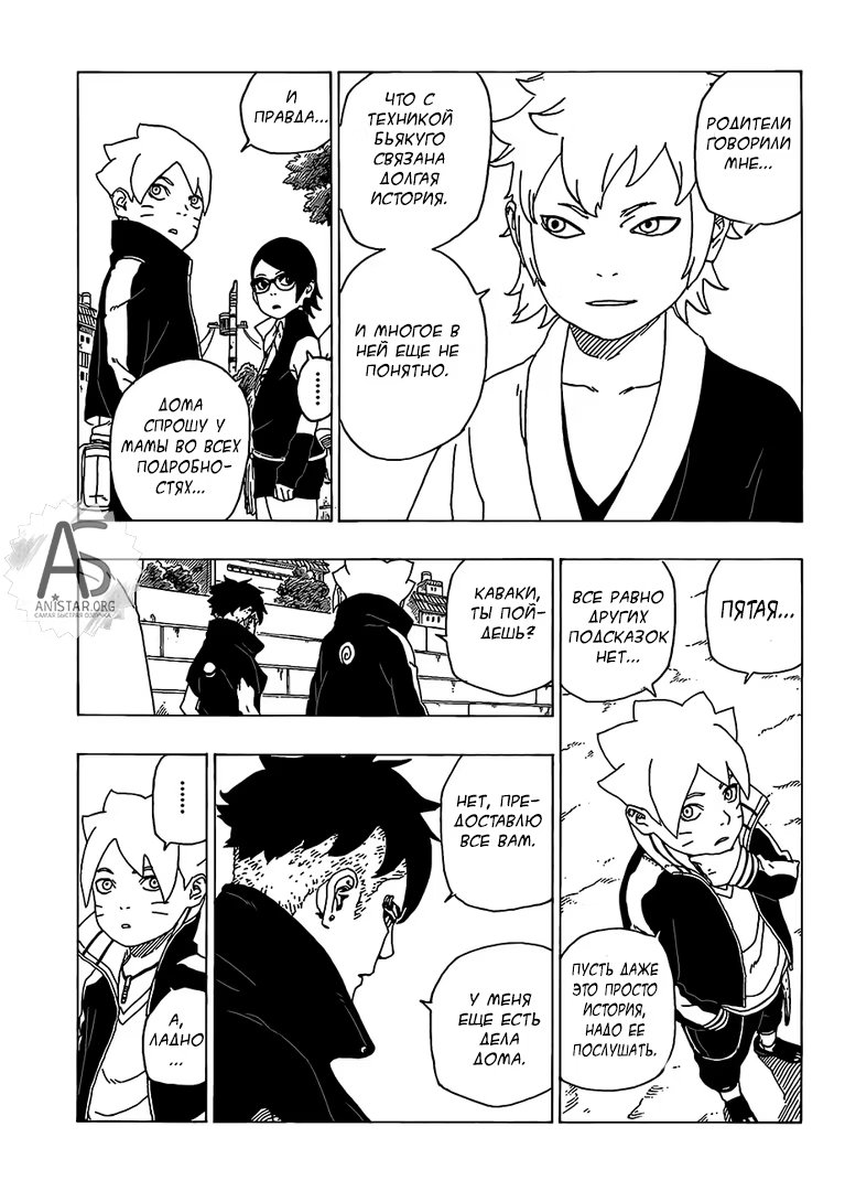 Read Boruto Naruto nekusuto jenereshon zu (Боруто Новое поколение Наруто) Manga Online