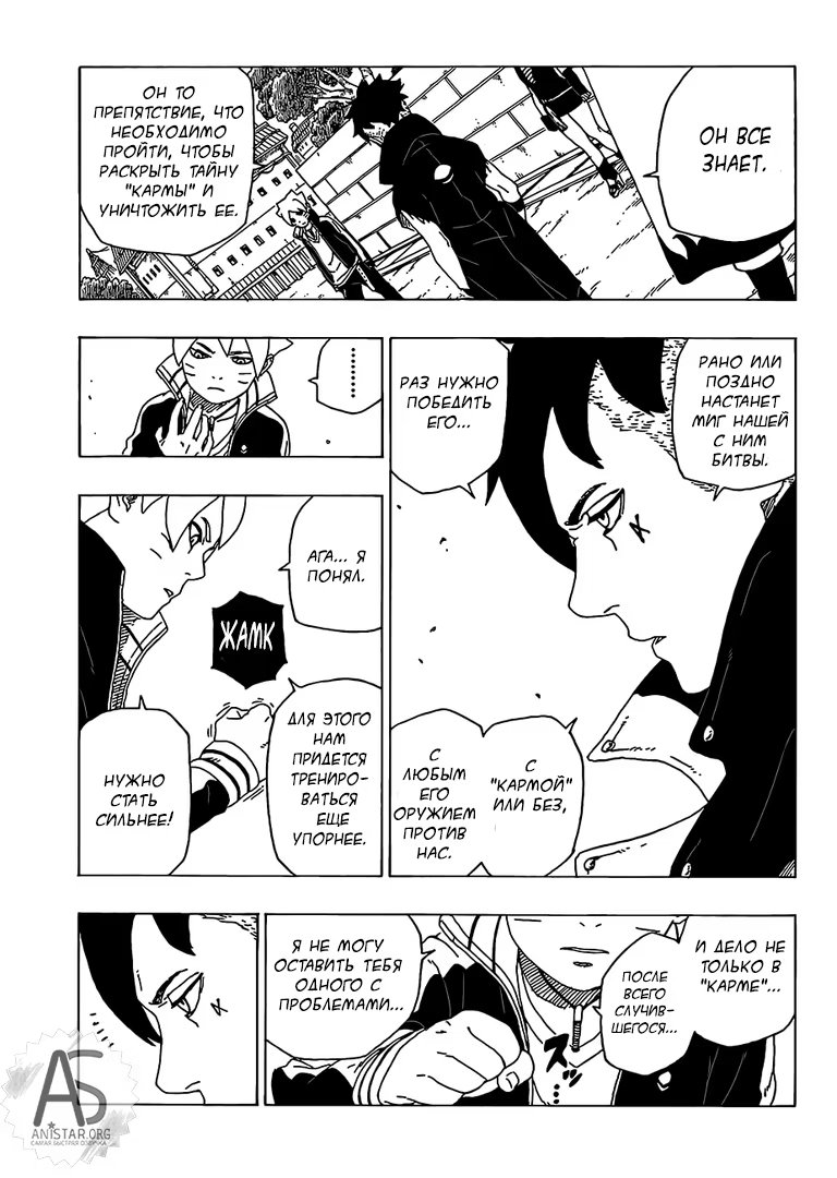 Read Boruto Naruto nekusuto jenereshon zu (Боруто Новое поколение Наруто) Manga Online