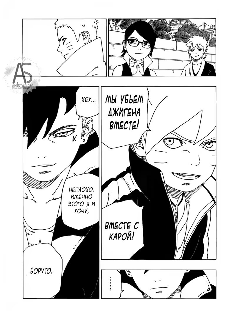 Read Boruto Naruto nekusuto jenereshon zu (Боруто Новое поколение Наруто) Manga Online