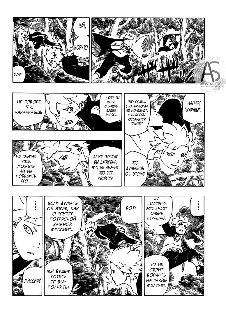 Read Boruto Naruto nekusuto jenereshon zu (Боруто Новое поколение Наруто) Manga Online