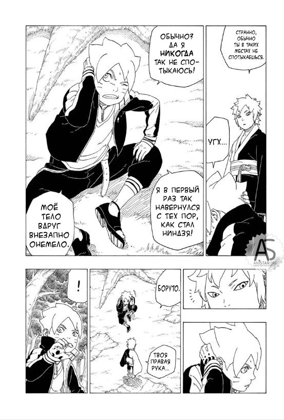 Read Boruto Naruto nekusuto jenereshon zu (Боруто Новое поколение Наруто) Manga Online
