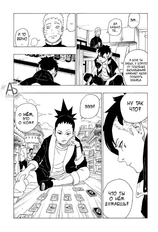 Read Boruto Naruto nekusuto jenereshon zu (Боруто Новое поколение Наруто) Manga Online