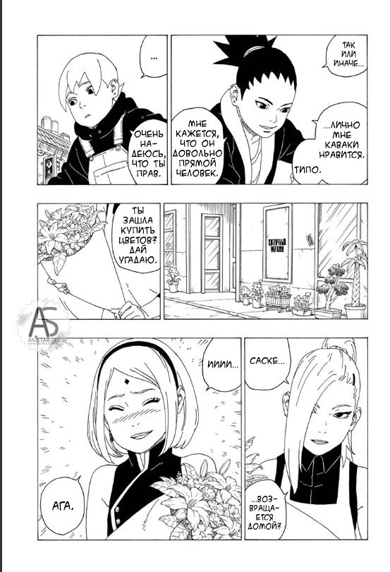 Read Boruto Naruto nekusuto jenereshon zu (Боруто Новое поколение Наруто) Manga Online