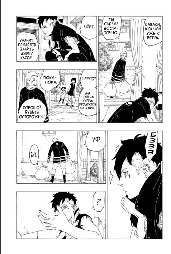 Read Boruto Naruto nekusuto jenereshon zu (Боруто Новое поколение Наруто) Manga Online