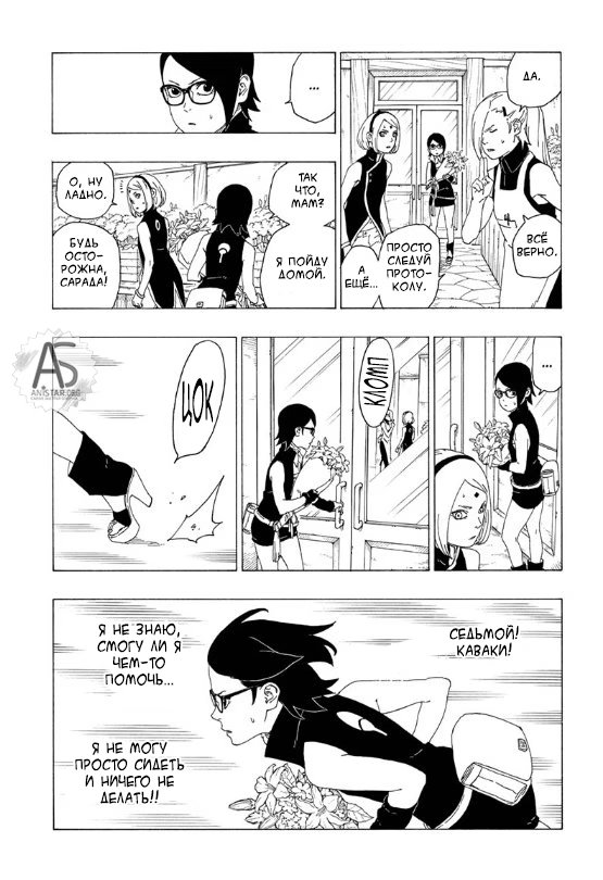 Read Boruto Naruto nekusuto jenereshon zu (Боруто Новое поколение Наруто) Manga Online