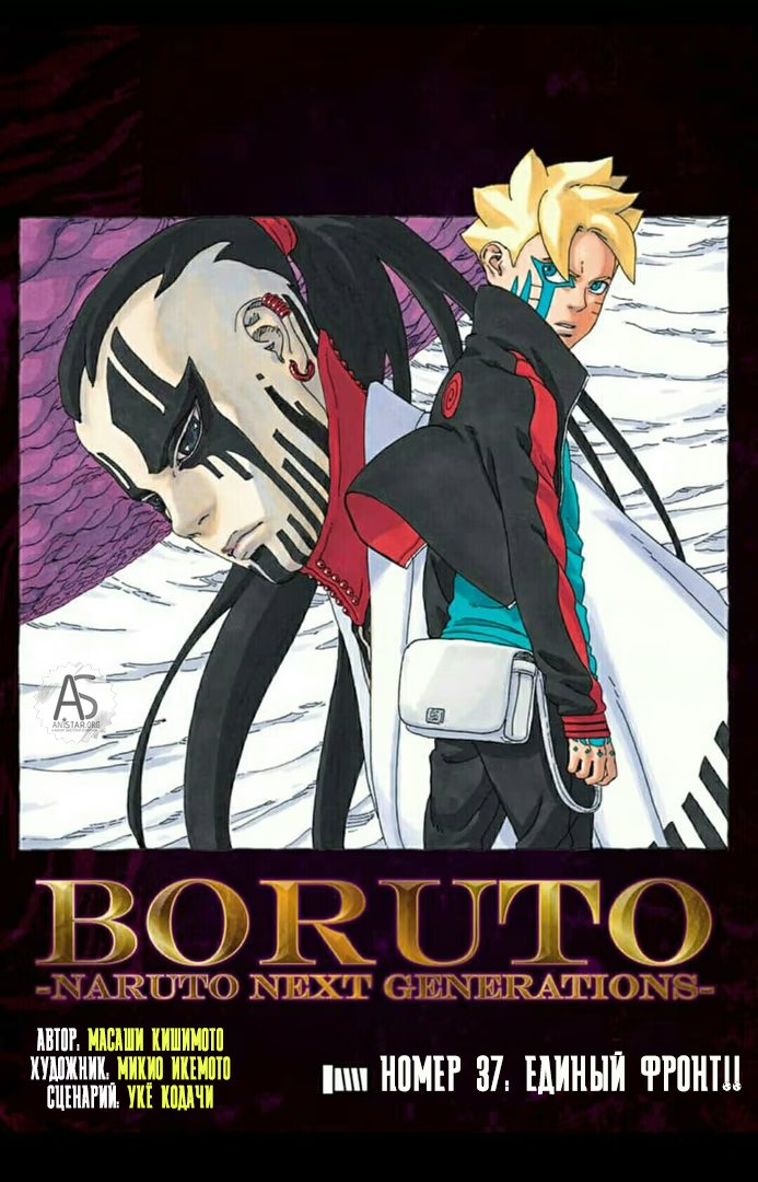 Read Boruto Naruto nekusuto jenereshon zu (Боруто Новое поколение Наруто) Manga Online
