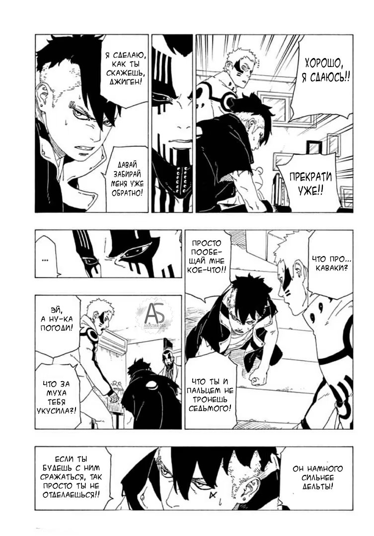 Read Boruto Naruto nekusuto jenereshon zu (Боруто Новое поколение Наруто) Manga Online