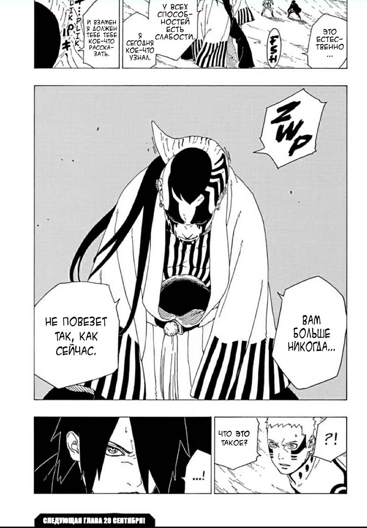 Read Boruto Naruto nekusuto jenereshon zu (Боруто Новое поколение Наруто) Manga Online