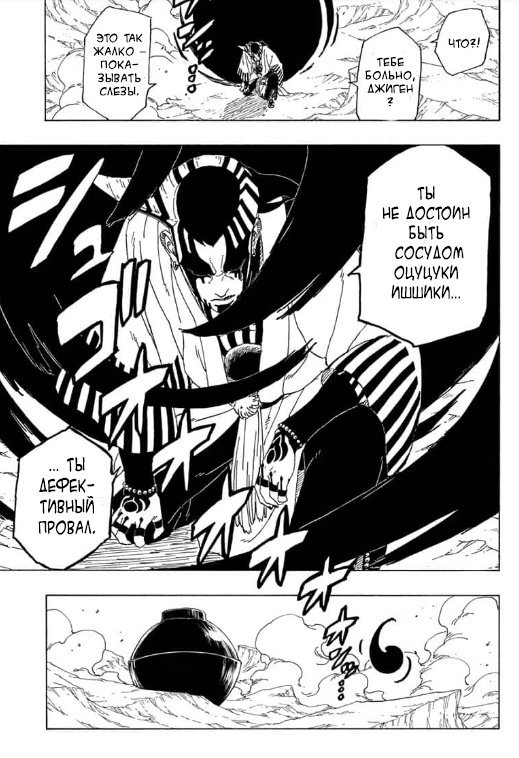 Read Boruto Naruto nekusuto jenereshon zu (Боруто Новое поколение Наруто) Manga Online