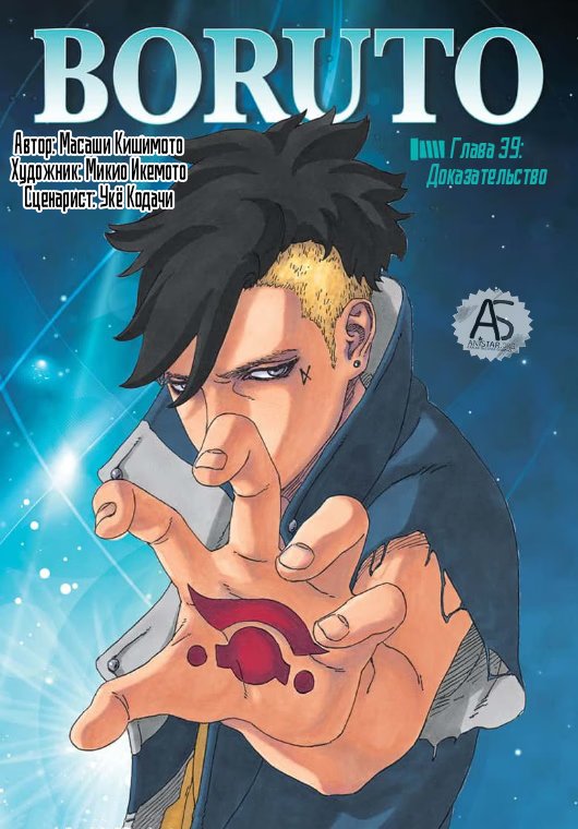 Read Boruto Naruto nekusuto jenereshon zu (Боруто Новое поколение Наруто) Manga Online