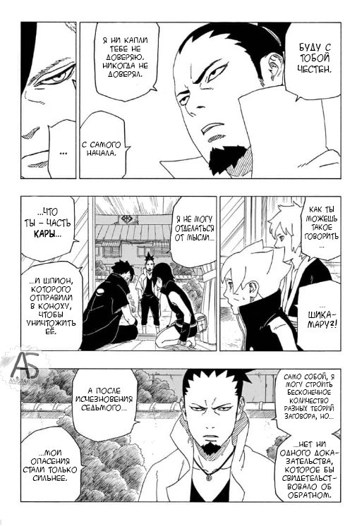 Read Boruto Naruto nekusuto jenereshon zu (Боруто Новое поколение Наруто) Manga Online