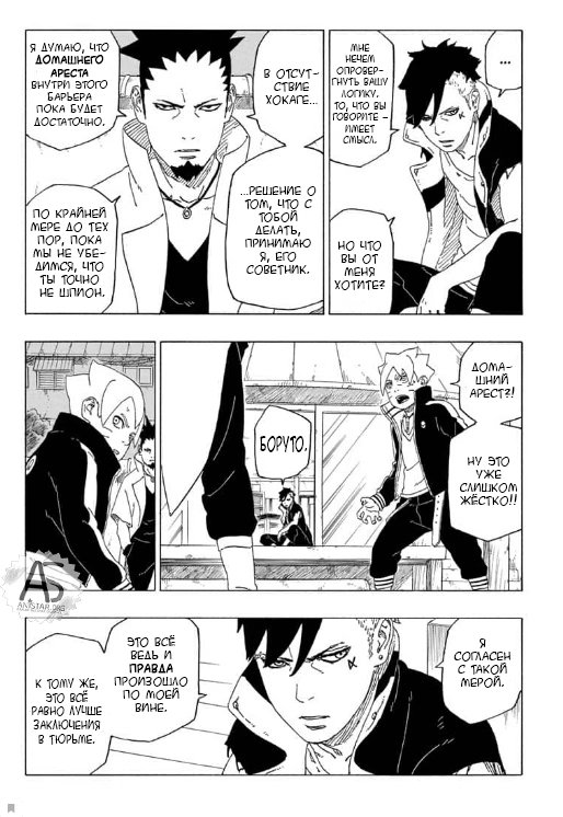 Read Boruto Naruto nekusuto jenereshon zu (Боруто Новое поколение Наруто) Manga Online