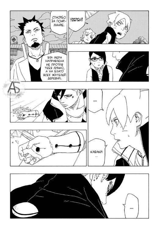 Read Boruto Naruto nekusuto jenereshon zu (Боруто Новое поколение Наруто) Manga Online