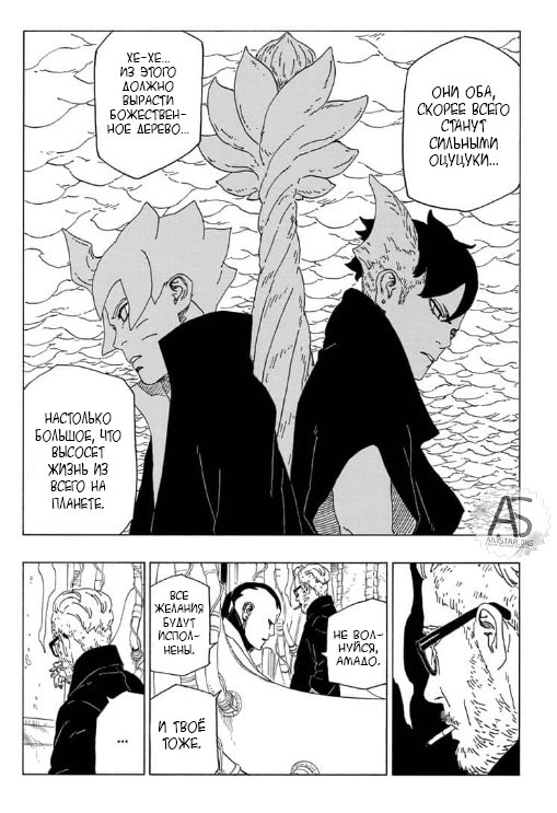 Read Boruto Naruto nekusuto jenereshon zu (Боруто Новое поколение Наруто) Manga Online