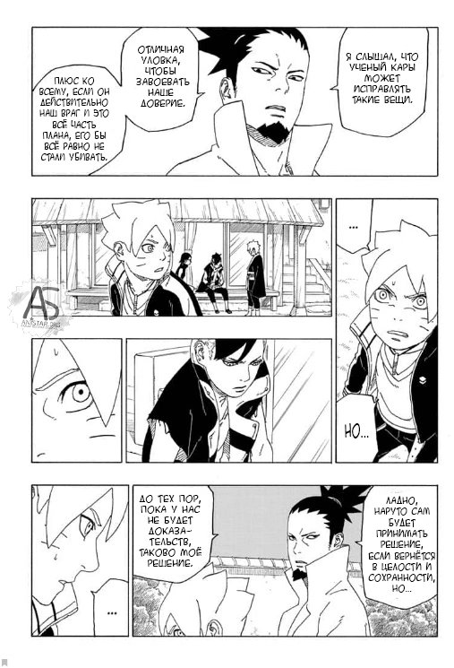 Read Boruto Naruto nekusuto jenereshon zu (Боруто Новое поколение Наруто) Manga Online