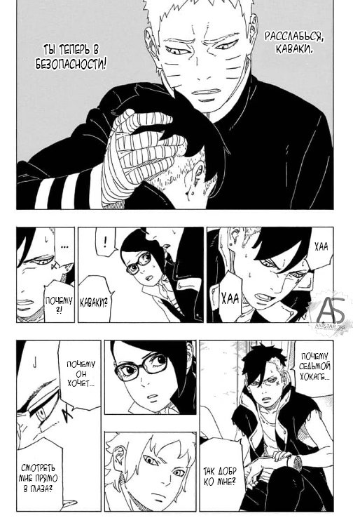 Read Boruto Naruto nekusuto jenereshon zu (Боруто Новое поколение Наруто) Manga Online