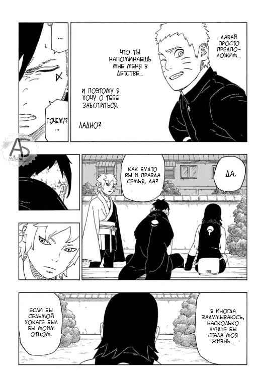 Read Boruto Naruto nekusuto jenereshon zu (Боруто Новое поколение Наруто) Manga Online