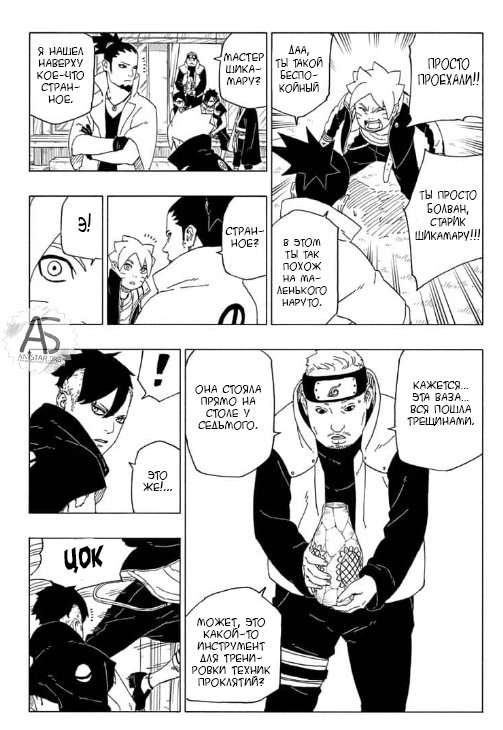 Read Boruto Naruto nekusuto jenereshon zu (Боруто Новое поколение Наруто) Manga Online