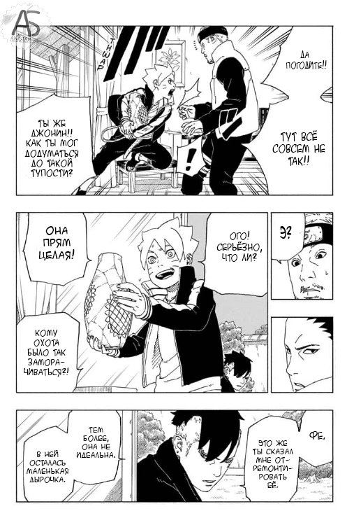 Read Boruto Naruto nekusuto jenereshon zu (Боруто Новое поколение Наруто) Manga Online