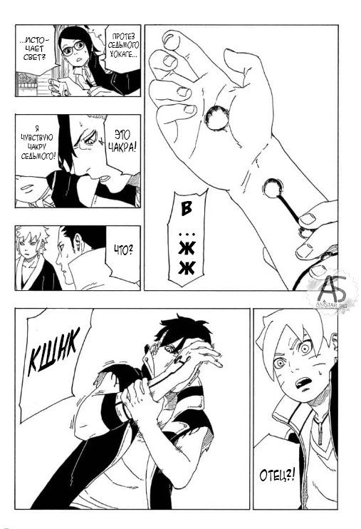 Read Boruto Naruto nekusuto jenereshon zu (Боруто Новое поколение Наруто) Manga Online