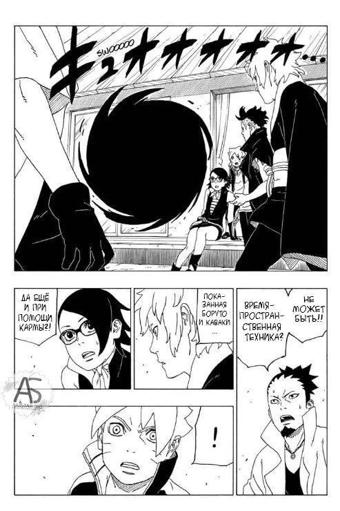 Read Boruto Naruto nekusuto jenereshon zu (Боруто Новое поколение Наруто) Manga Online