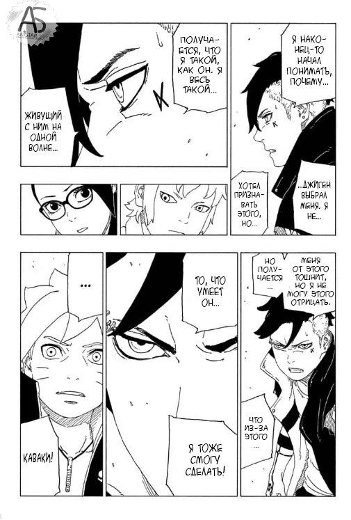 Read Boruto Naruto nekusuto jenereshon zu (Боруто Новое поколение Наруто) Manga Online