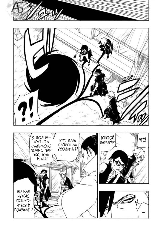 Read Boruto Naruto nekusuto jenereshon zu (Боруто Новое поколение Наруто) Manga Online