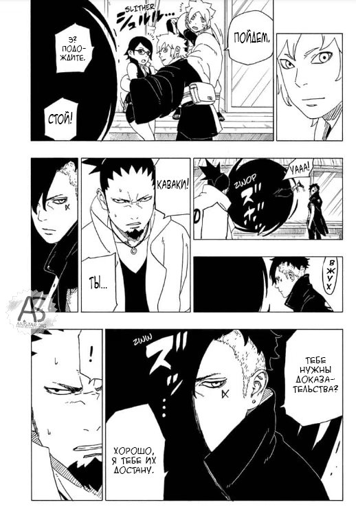 Read Boruto Naruto nekusuto jenereshon zu (Боруто Новое поколение Наруто) Manga Online