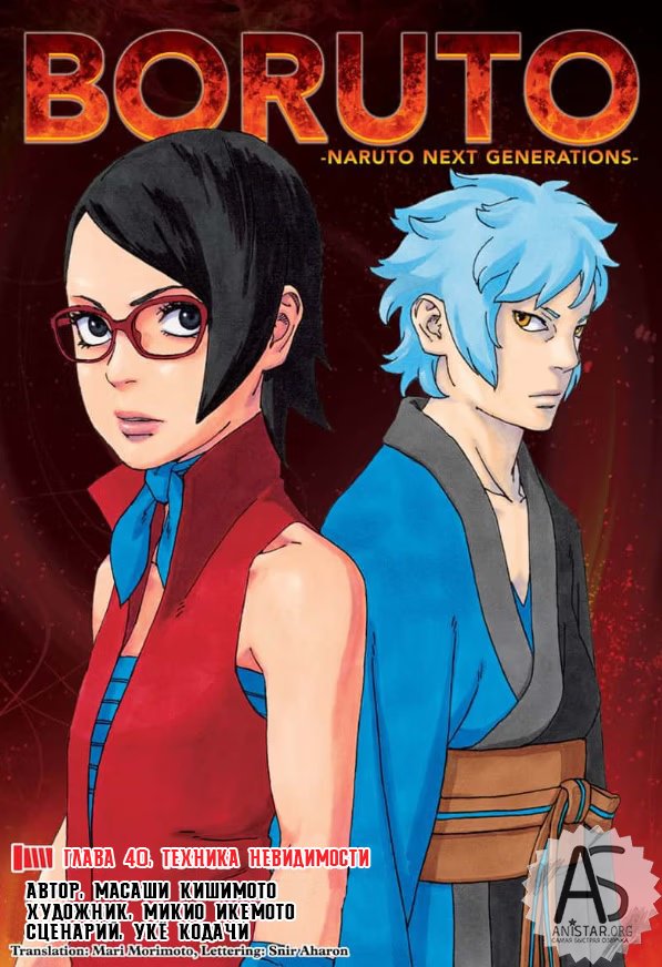 Read Boruto Naruto nekusuto jenereshon zu (Боруто Новое поколение Наруто) Manga Online