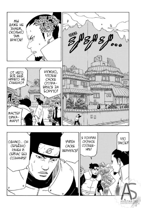 Read Boruto Naruto nekusuto jenereshon zu (Боруто Новое поколение Наруто) Manga Online