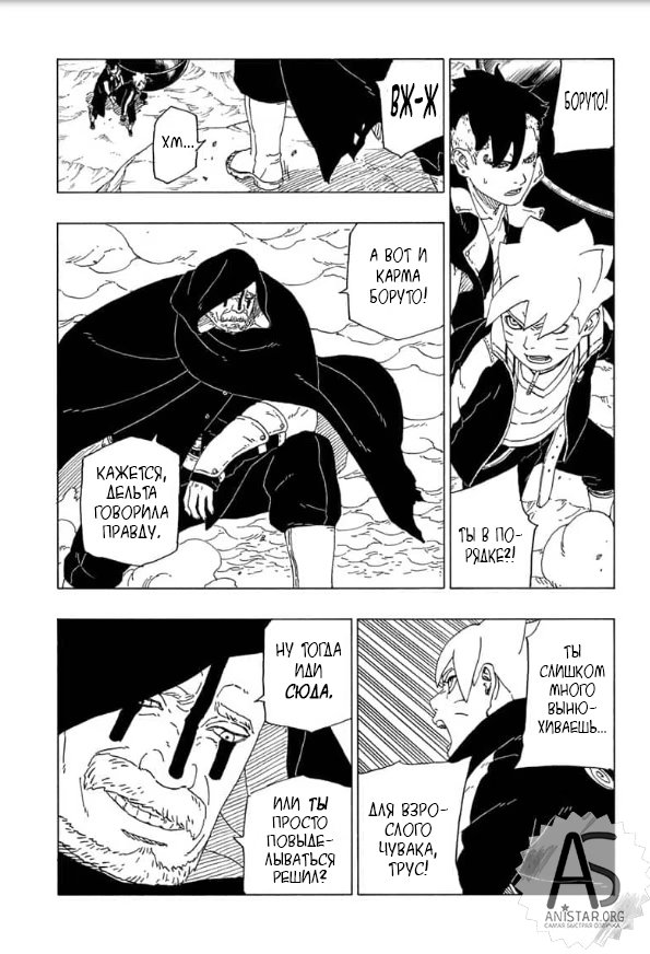 Read Boruto Naruto nekusuto jenereshon zu (Боруто Новое поколение Наруто) Manga Online