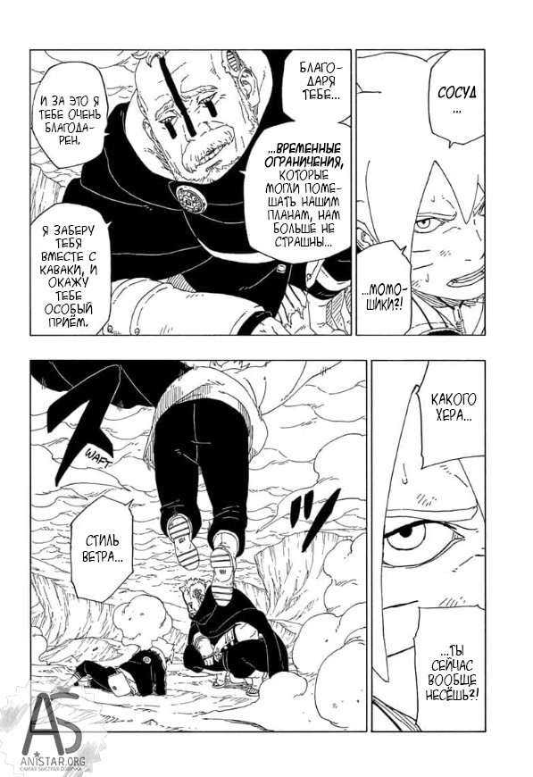 Read Boruto Naruto nekusuto jenereshon zu (Боруто Новое поколение Наруто) Manga Online