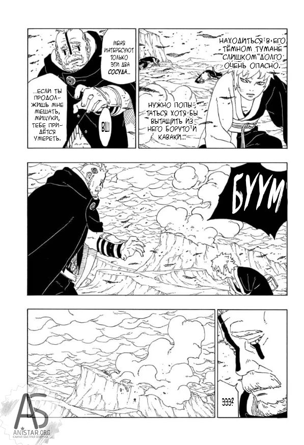 Read Boruto Naruto nekusuto jenereshon zu (Боруто Новое поколение Наруто) Manga Online